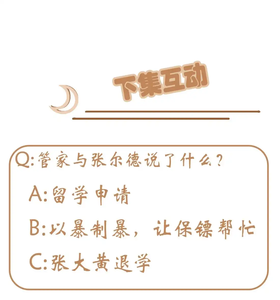 《我告老师！！》124 无耻至极…… 第44页