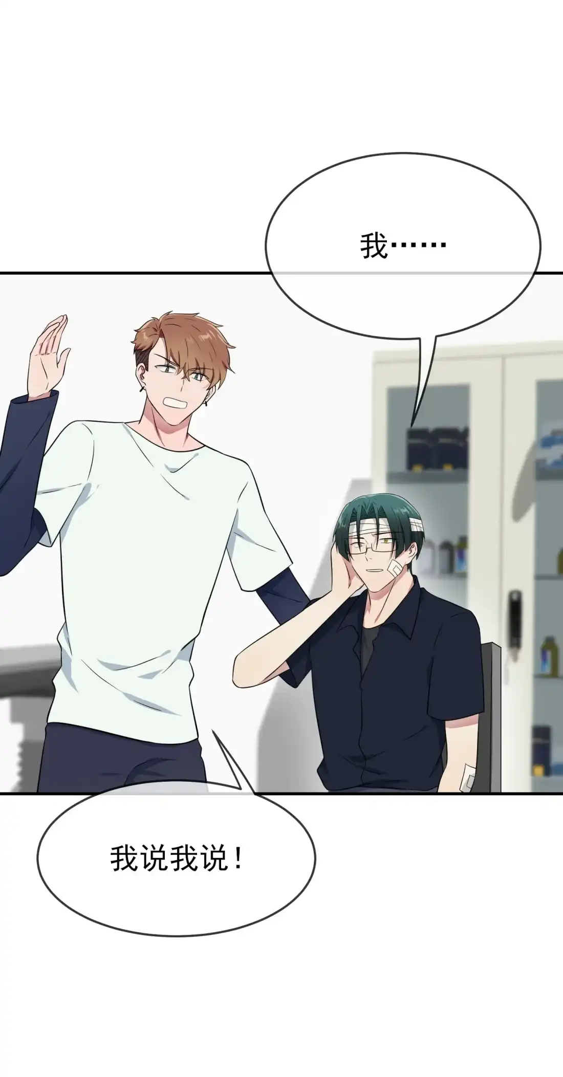 《我告老师！！》124 无耻至极…… 第13页