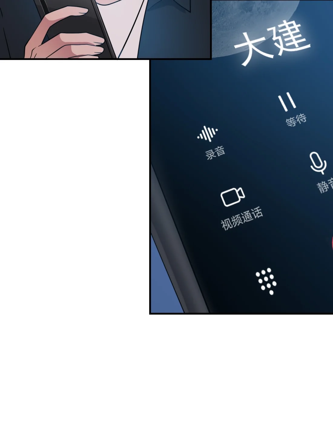 《我告老师！！》124 无耻至极…… 第5页
