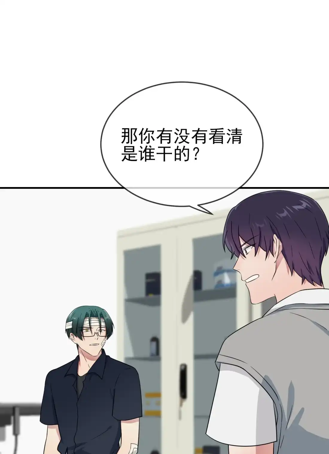 《我告老师！！》124 无耻至极…… 第18页