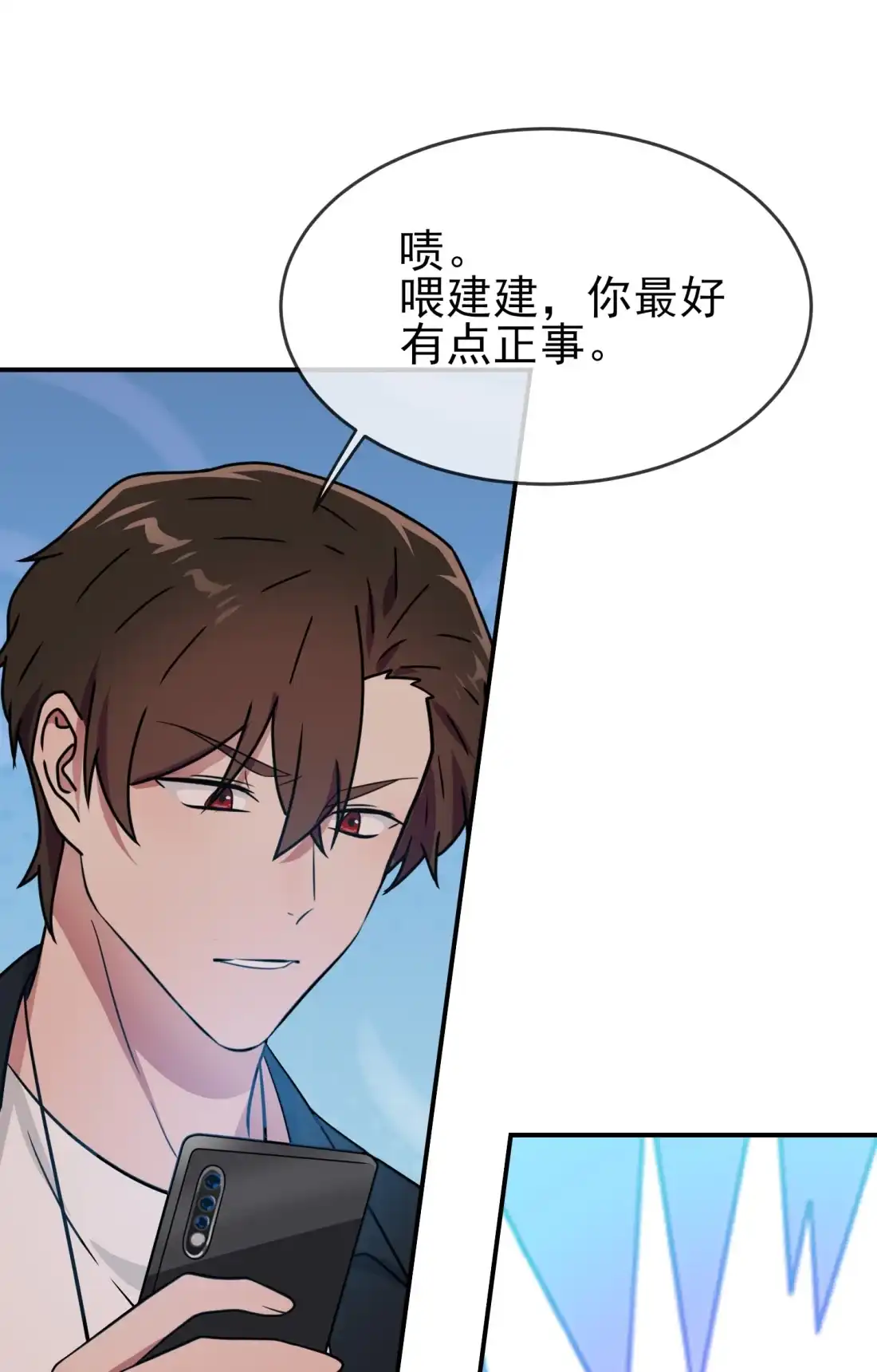 《我告老师！！》124 无耻至极…… 第7页