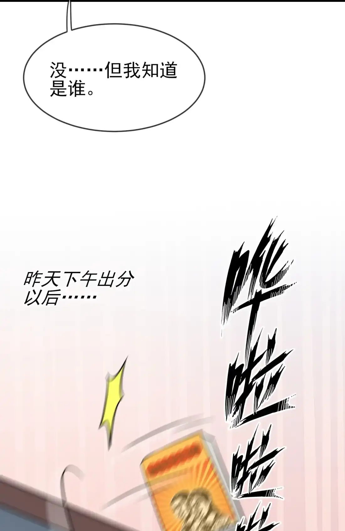 《我告老师！！》124 无耻至极…… 第19页