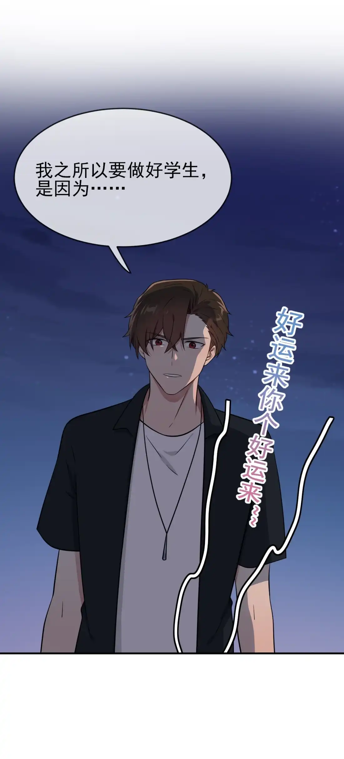 《我告老师！！》124 无耻至极…… 第3页