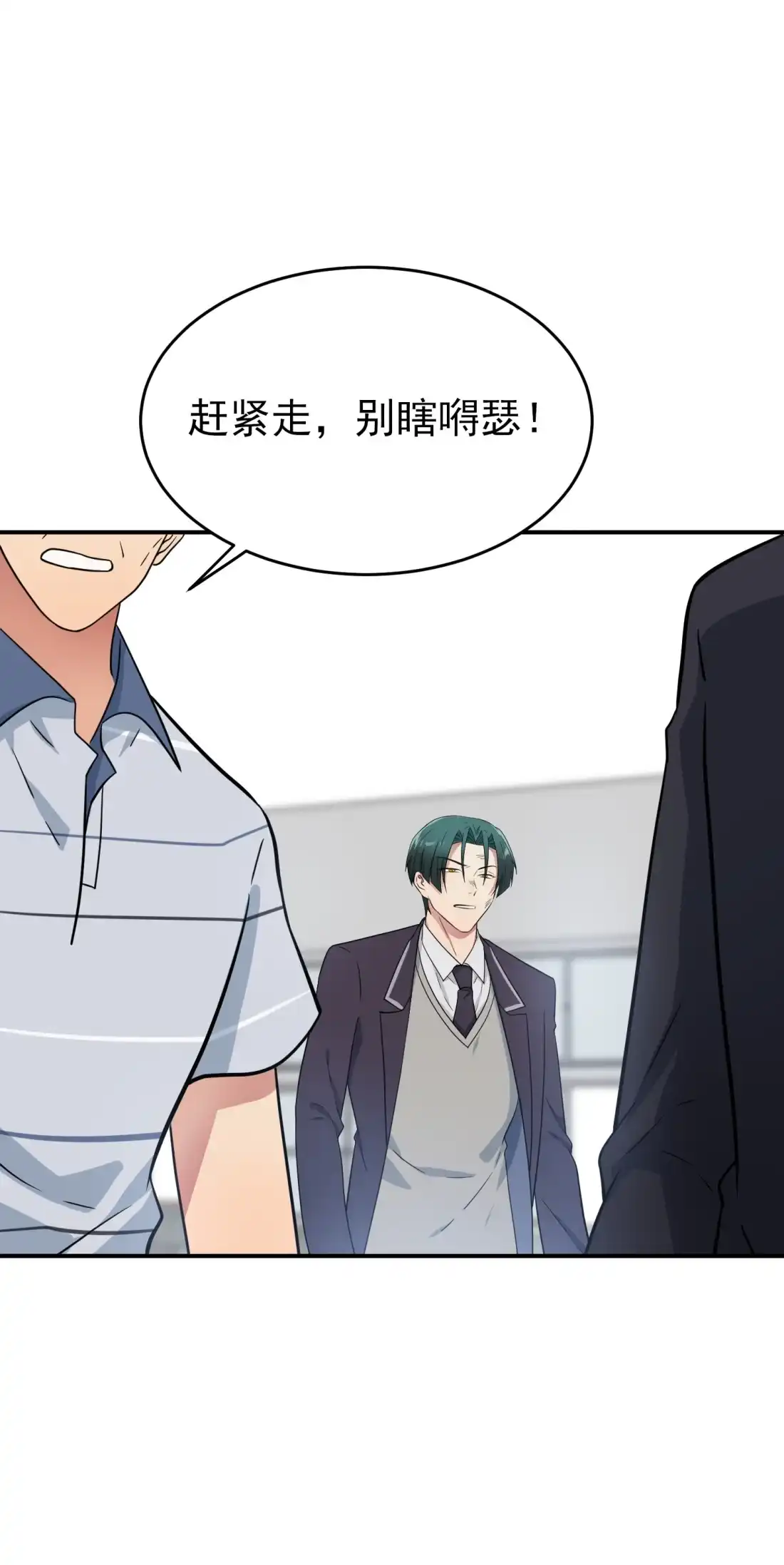 《我告老师！！》124 无耻至极…… 第32页