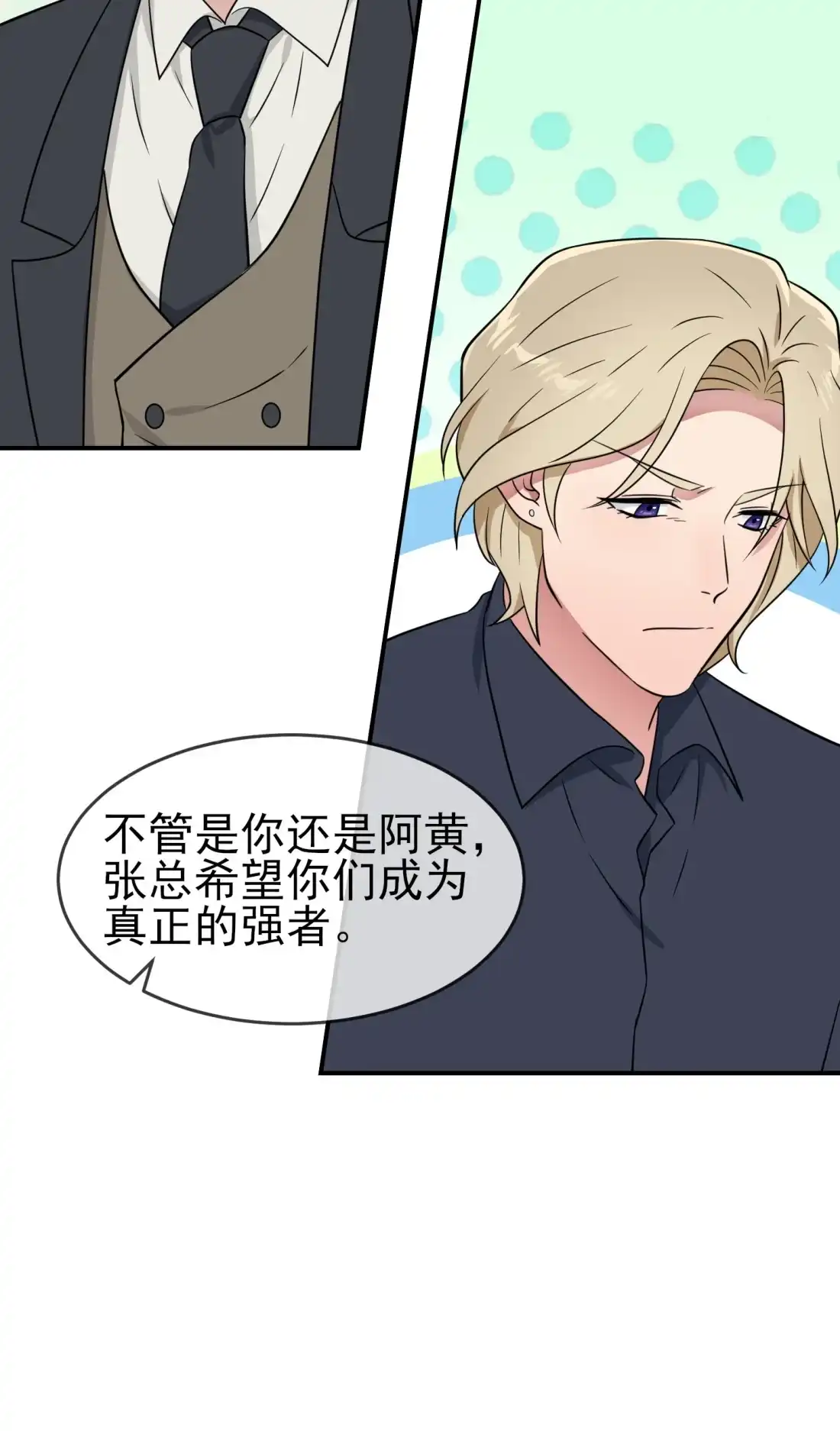 《我告老师！！》125 你已经不是小孩子了 第25页