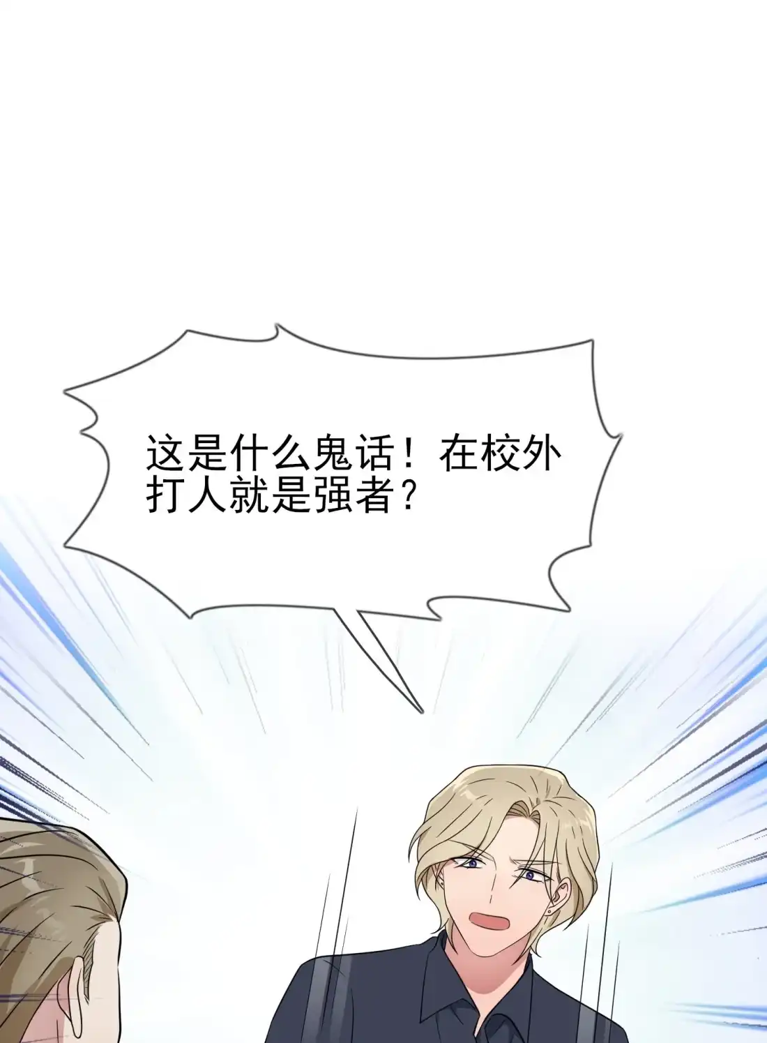 《我告老师！！》125 你已经不是小孩子了 第26页