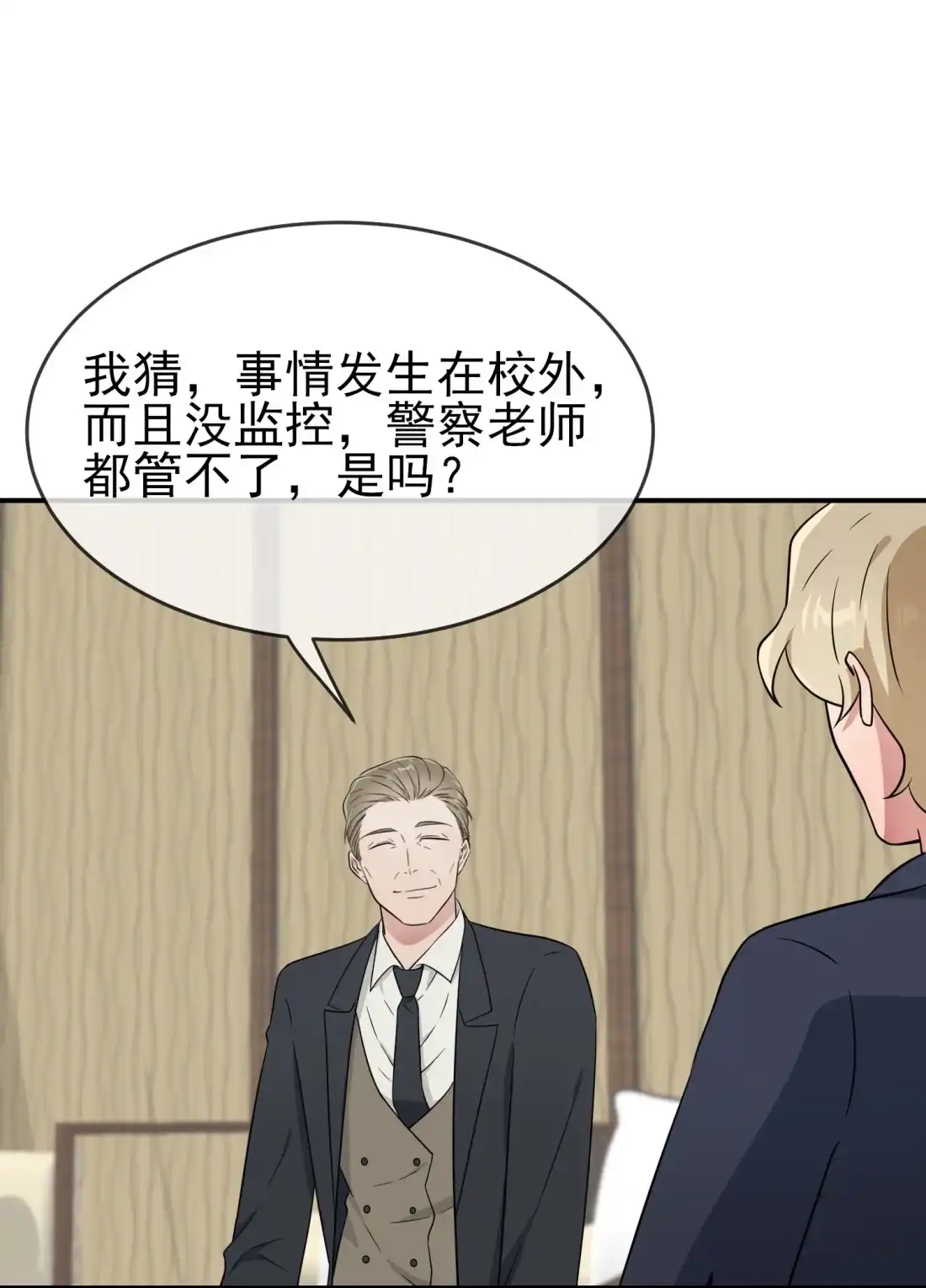 《我告老师！！》125 你已经不是小孩子了 第21页