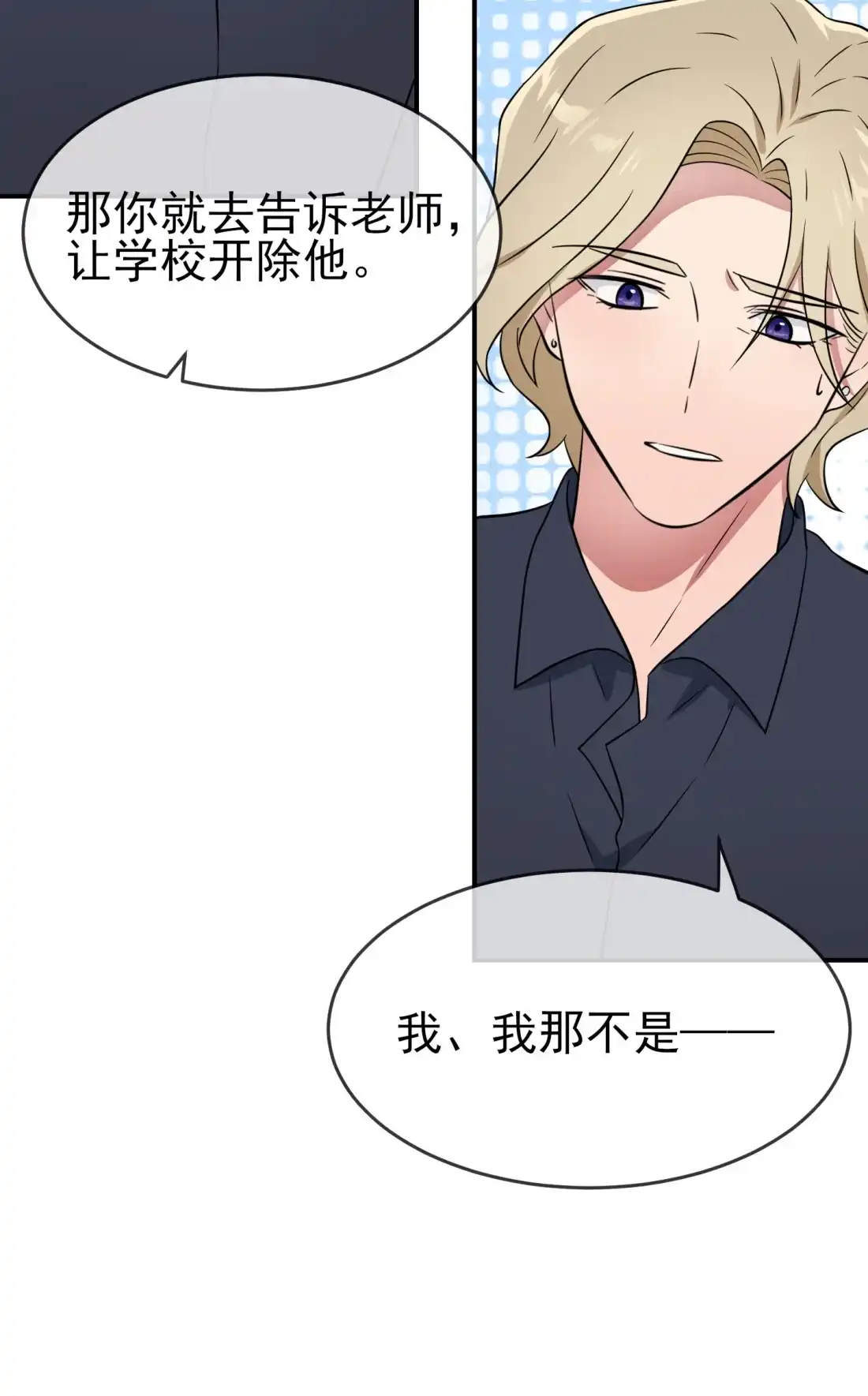 《我告老师！！》125 你已经不是小孩子了 第20页