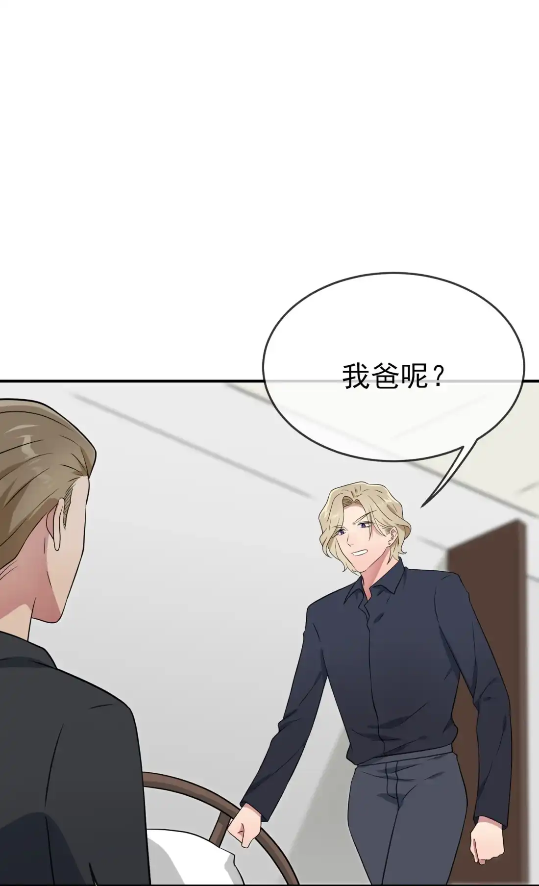 《我告老师！！》125 你已经不是小孩子了 第9页