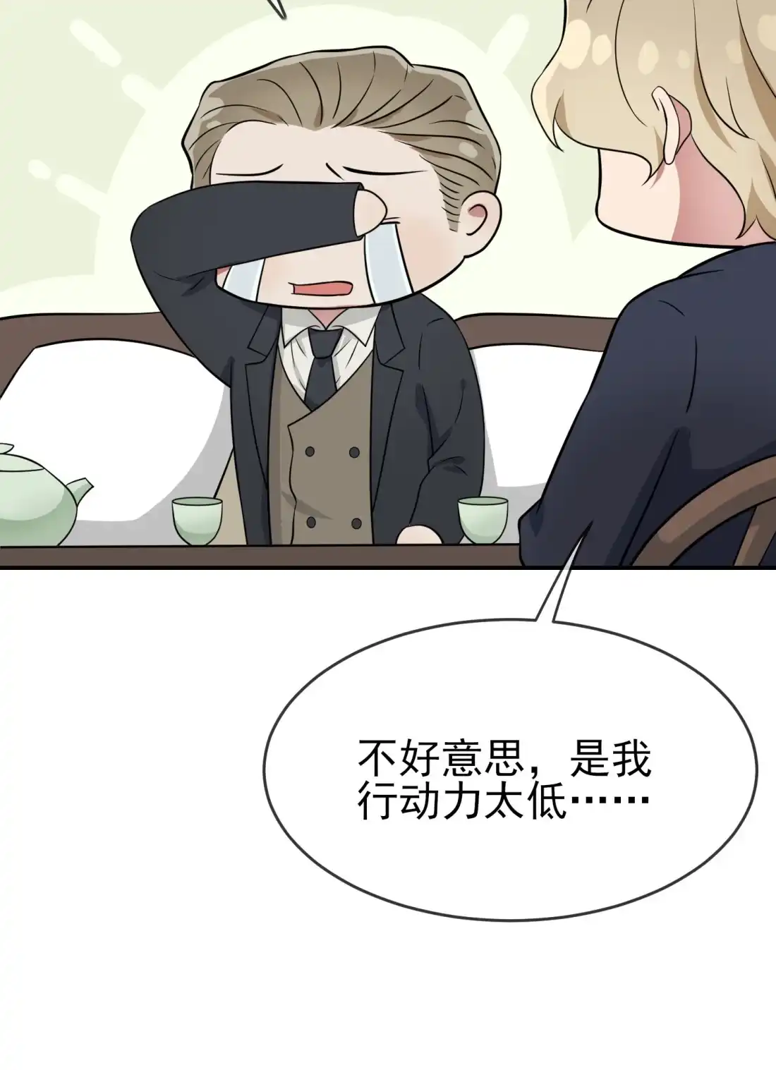 《我告老师！！》125 你已经不是小孩子了 第12页