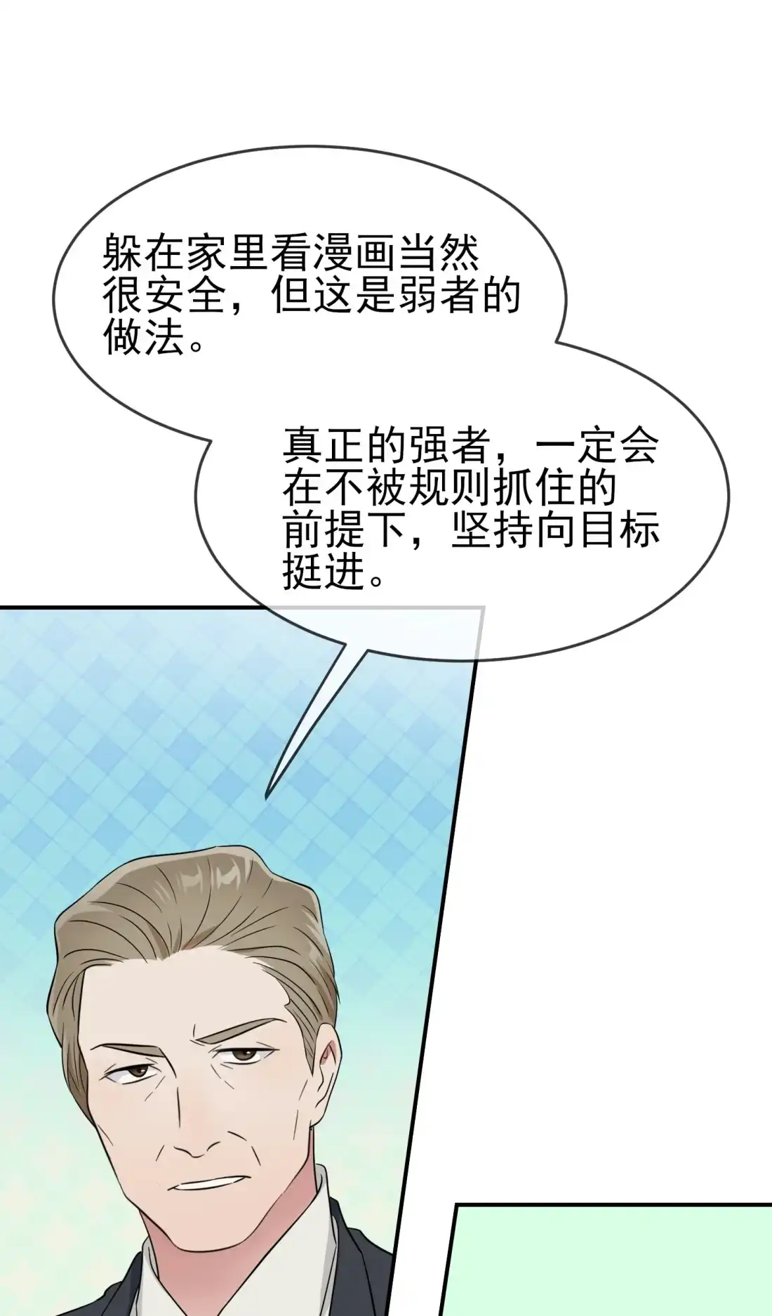 《我告老师！！》125 你已经不是小孩子了 第24页
