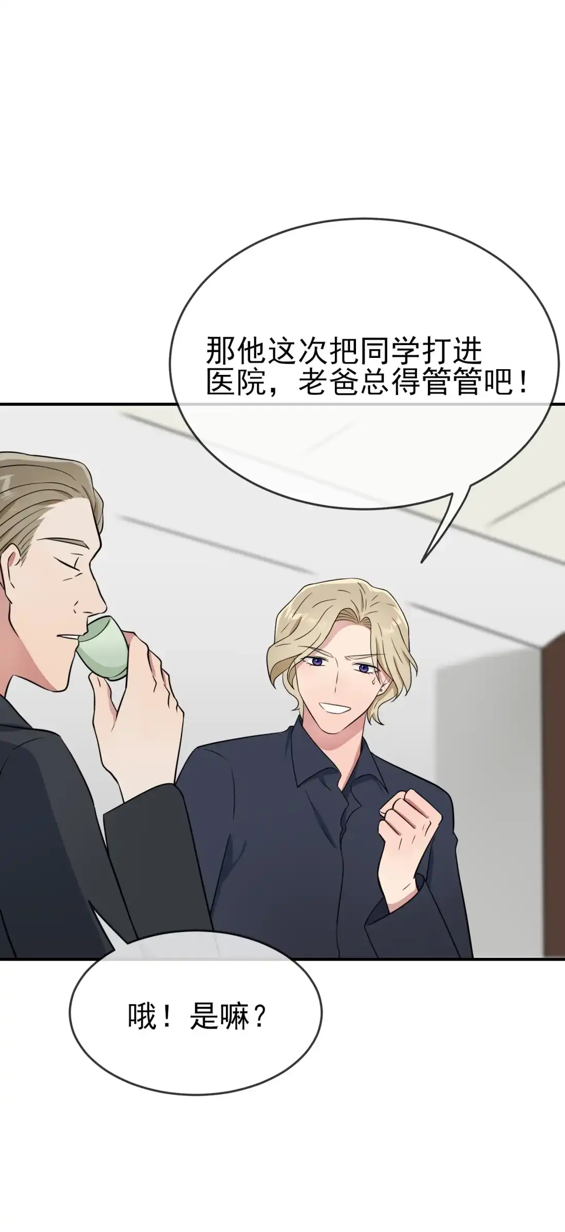 《我告老师！！》125 你已经不是小孩子了 第16页