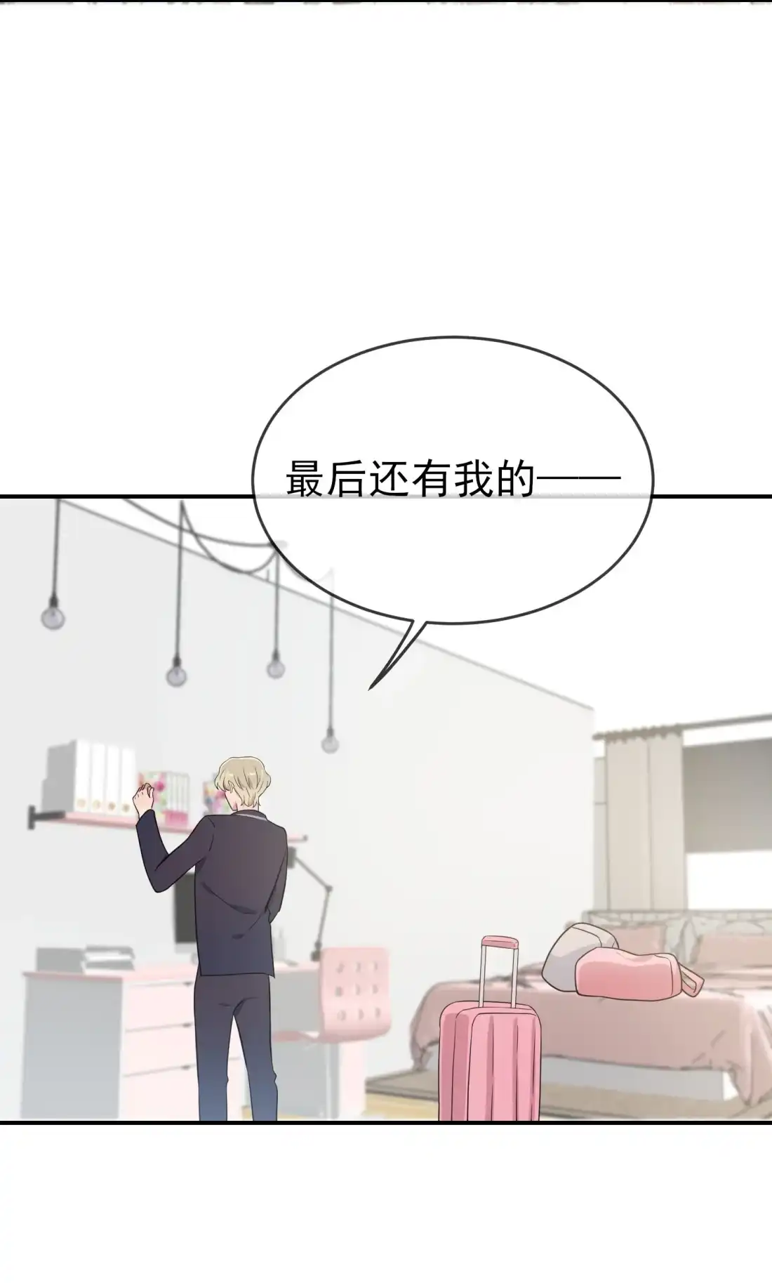 《我告老师！！》125 你已经不是小孩子了 第45页