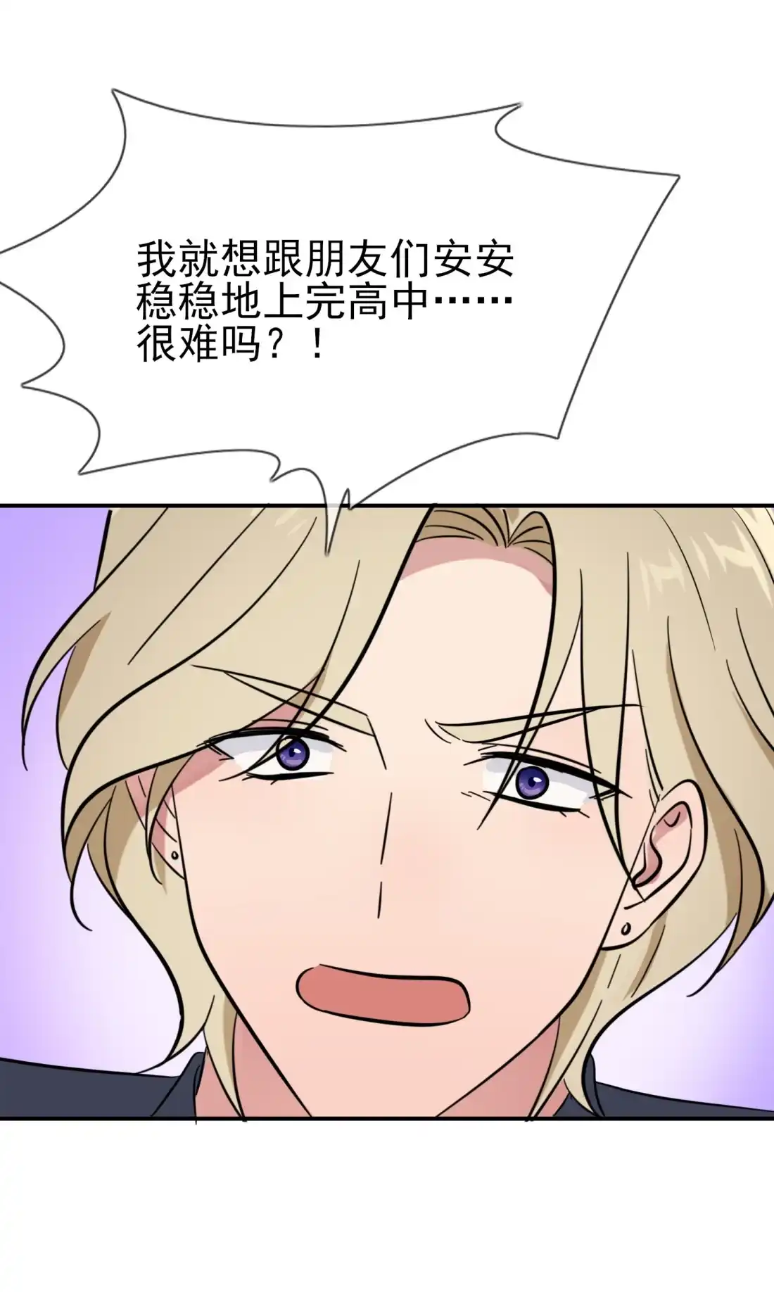 《我告老师！！》125 你已经不是小孩子了 第38页