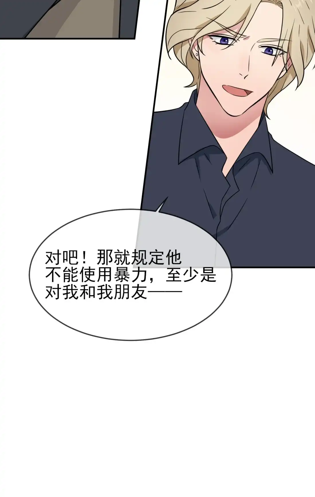 《我告老师！！》125 你已经不是小孩子了 第32页