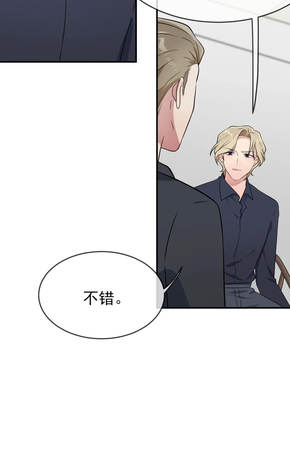 《我告老师！！》125 你已经不是小孩子了 第15页