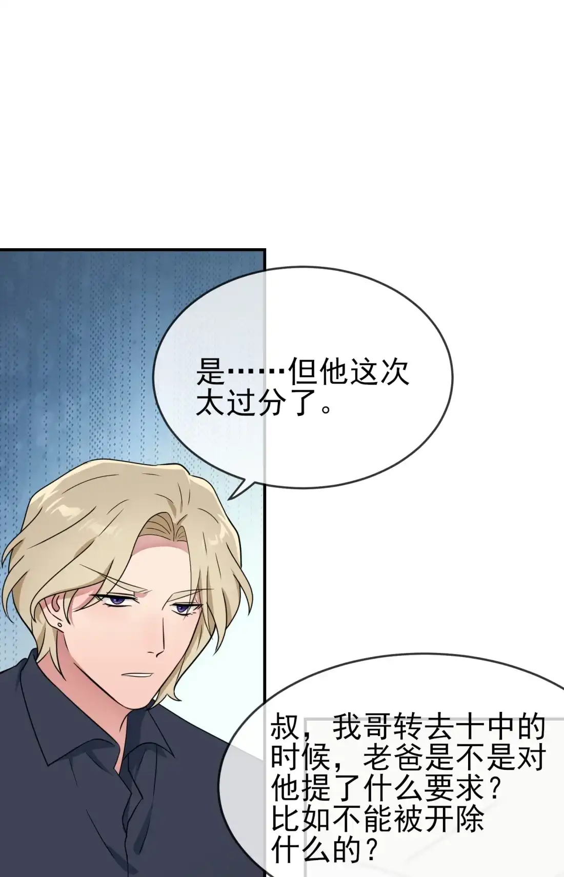 《我告老师！！》125 你已经不是小孩子了 第14页