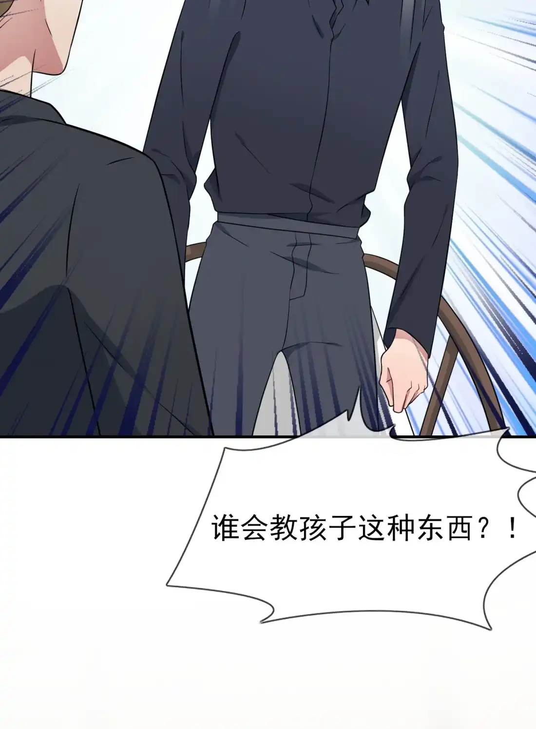 《我告老师！！》125 你已经不是小孩子了 第27页