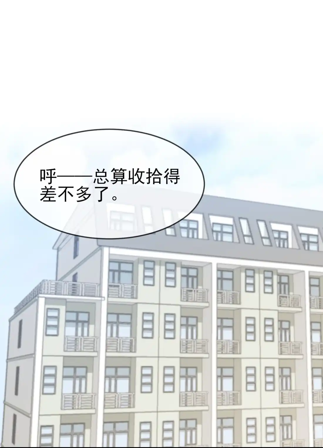 《我告老师！！》125 你已经不是小孩子了 第44页