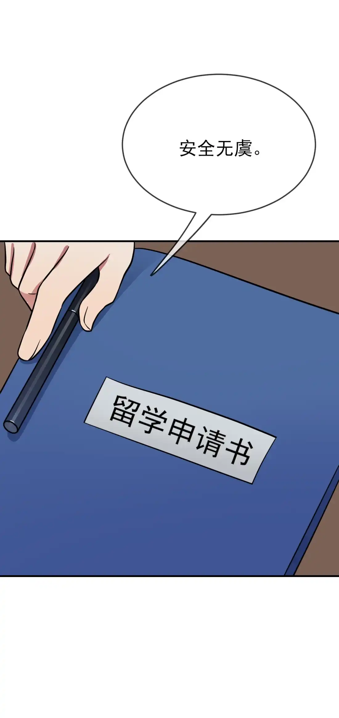 《我告老师！！》125 你已经不是小孩子了 第41页