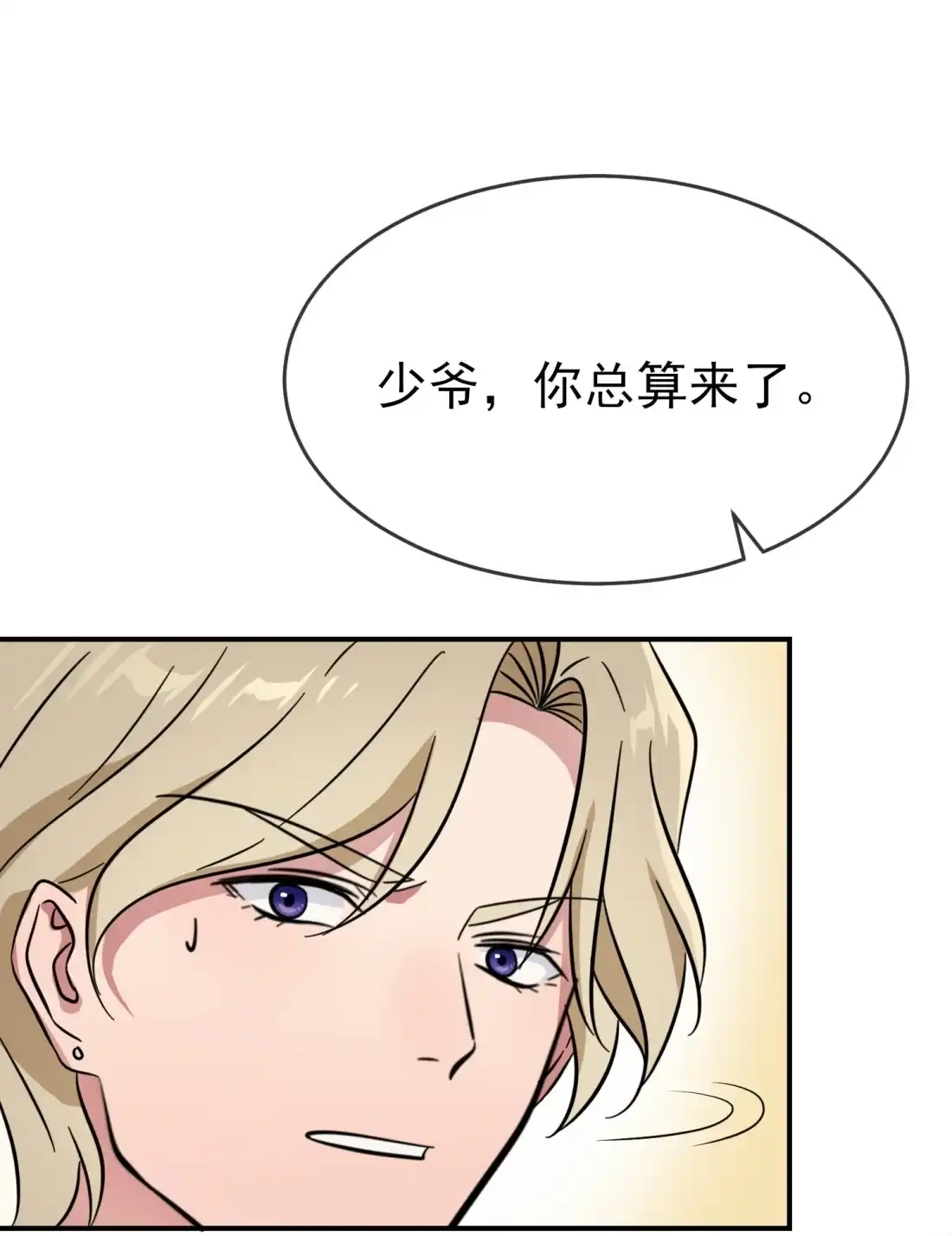 《我告老师！！》125 你已经不是小孩子了 第6页