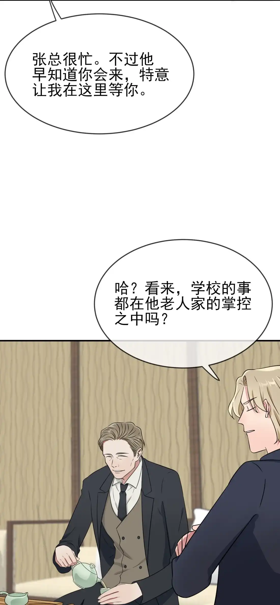《我告老师！！》125 你已经不是小孩子了 第10页