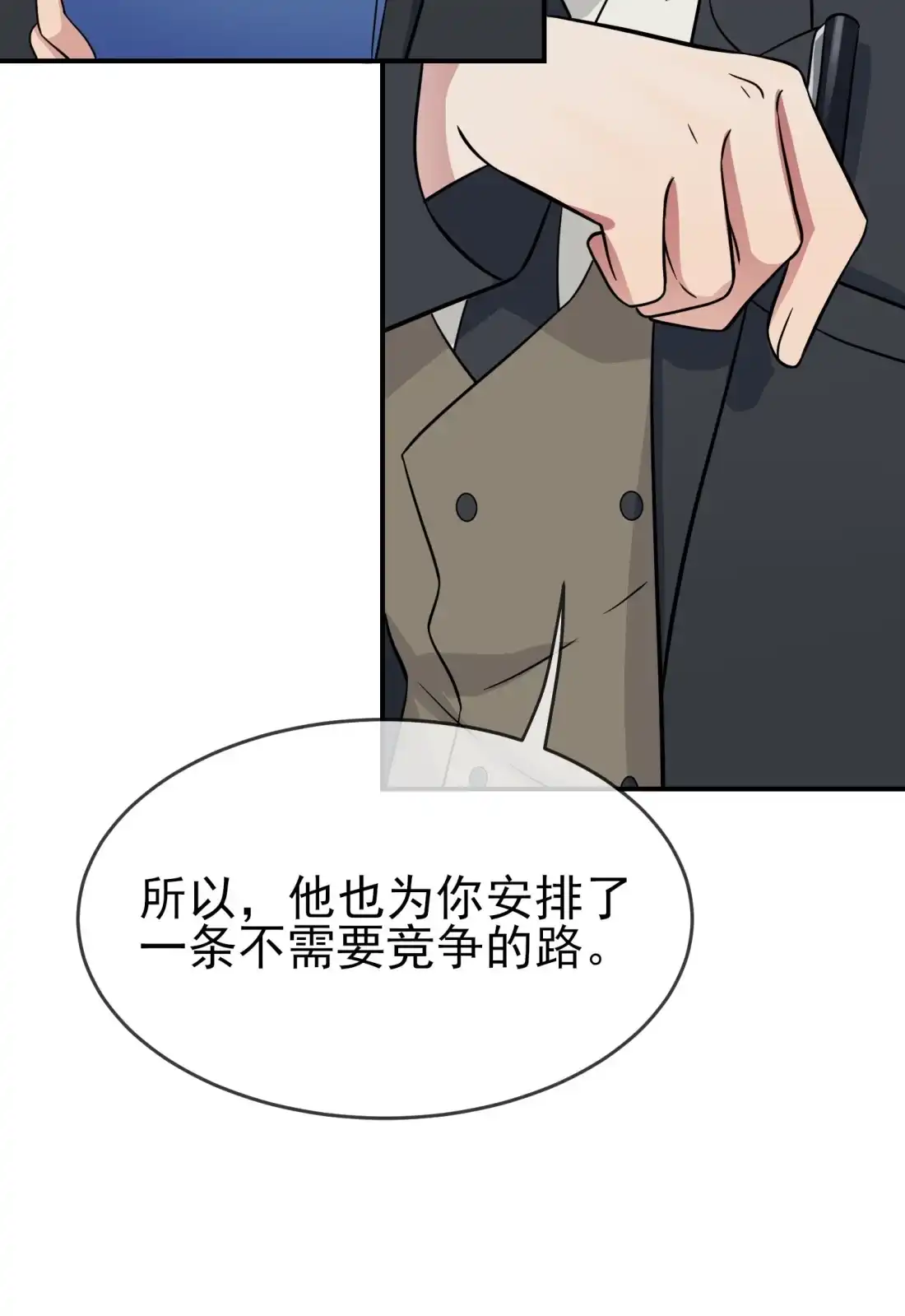 《我告老师！！》125 你已经不是小孩子了 第40页