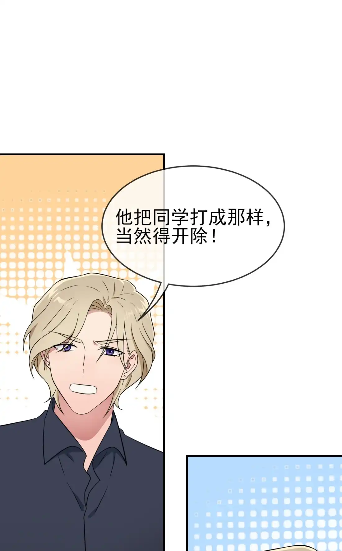 《我告老师！！》125 你已经不是小孩子了 第19页