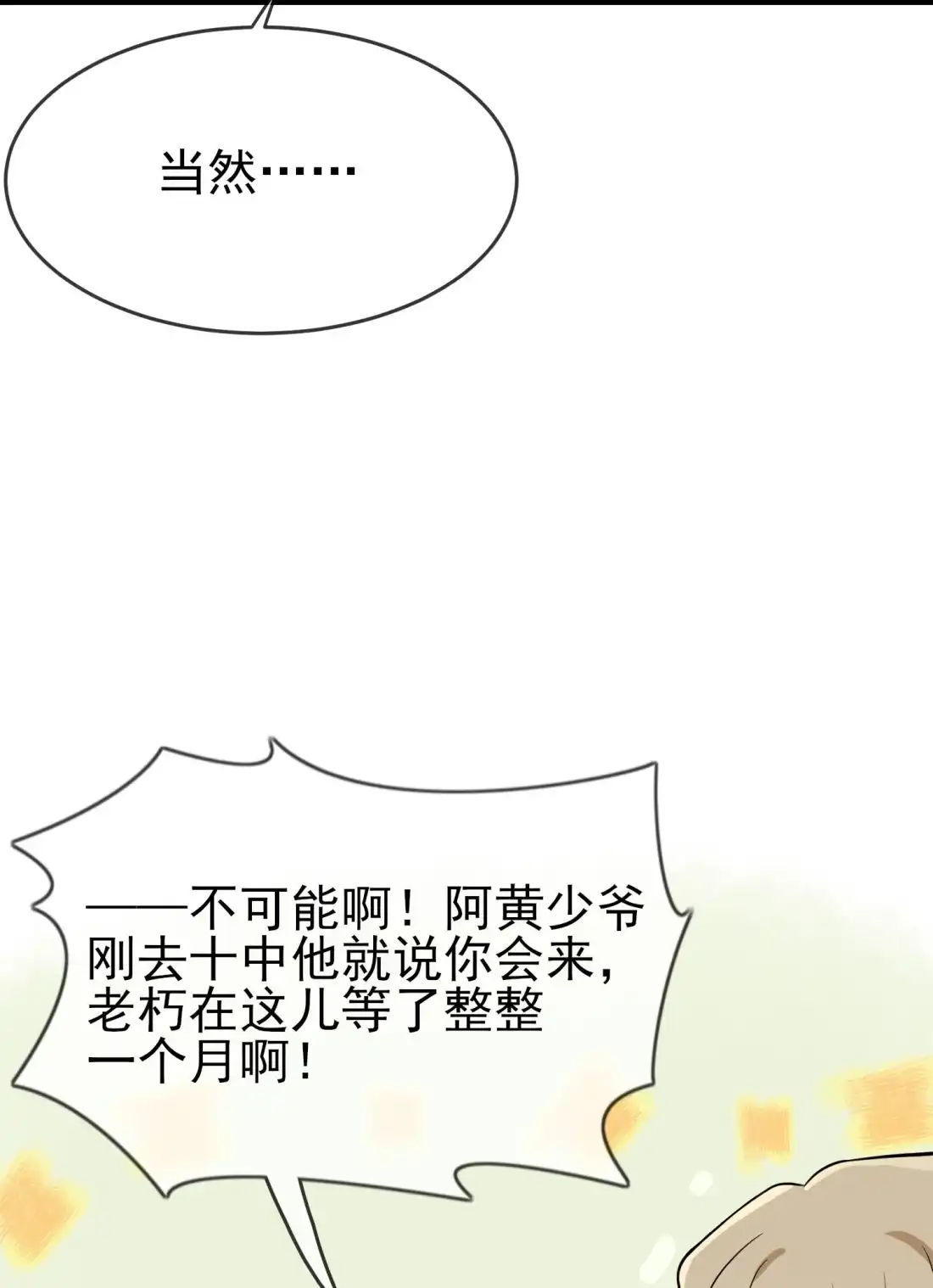 《我告老师！！》125 你已经不是小孩子了 第11页