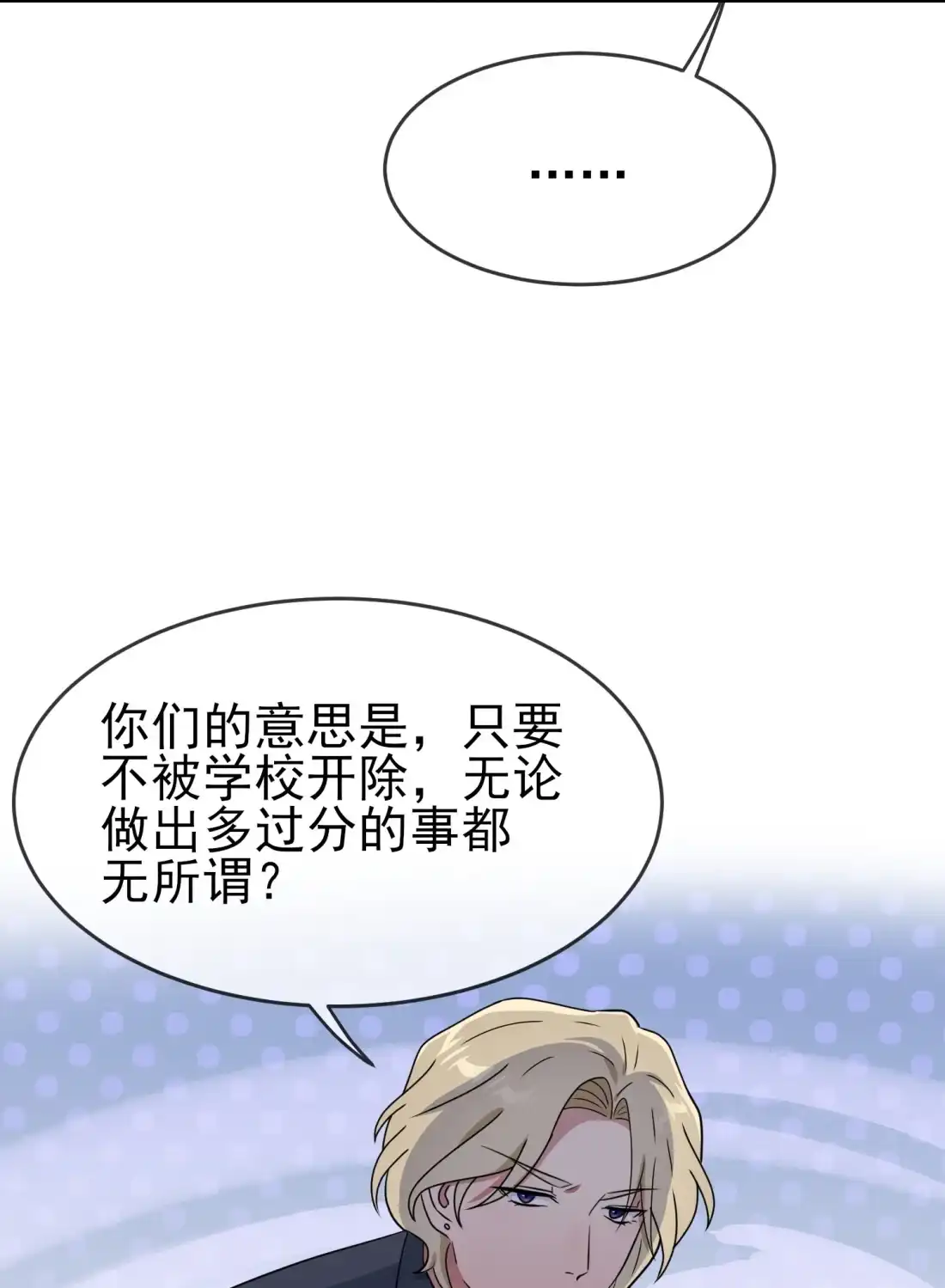 《我告老师！！》125 你已经不是小孩子了 第22页