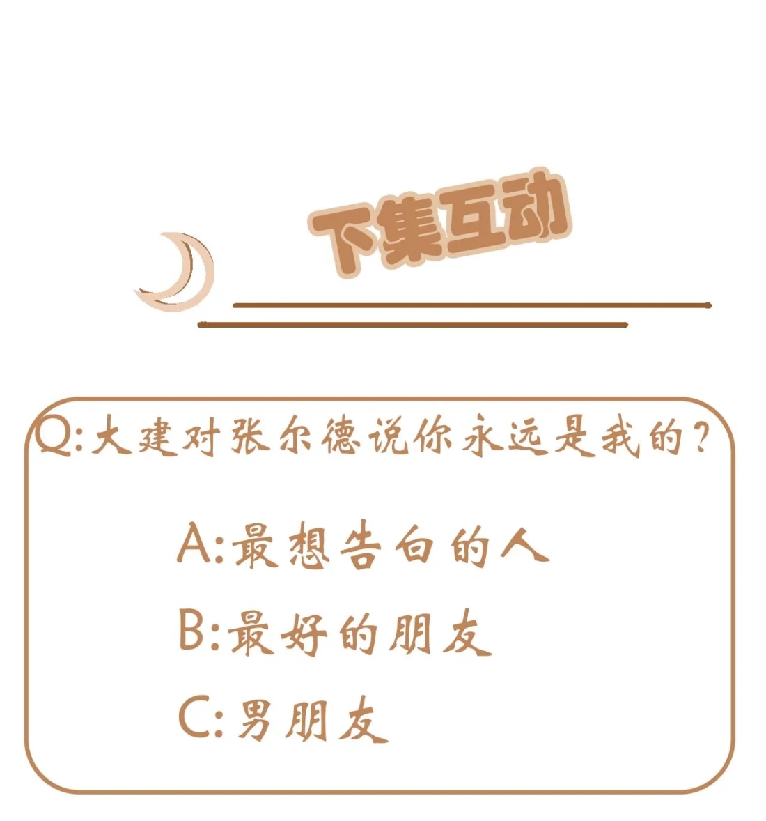《我告老师！！》125 你已经不是小孩子了 第49页