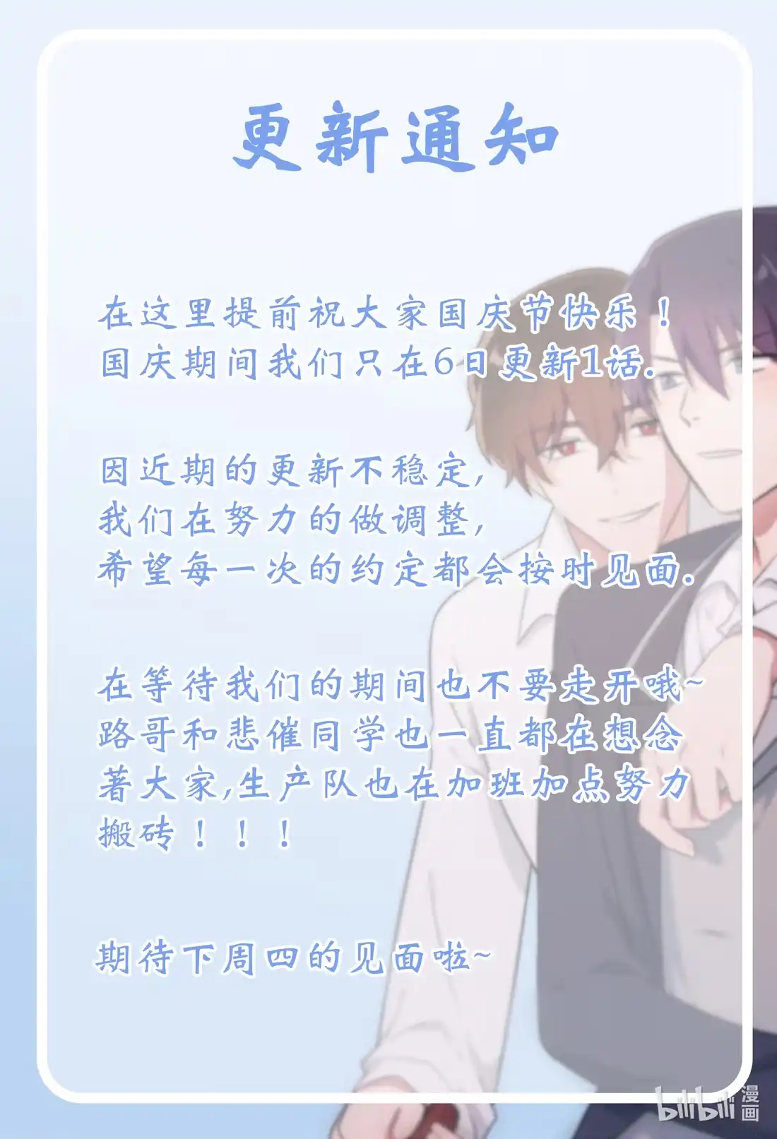 《我告老师！！》- 更新通知 第1页