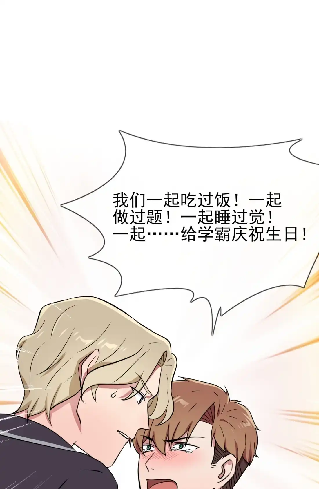 《我告老师！！》126 你永远不可能忘记我 第27页