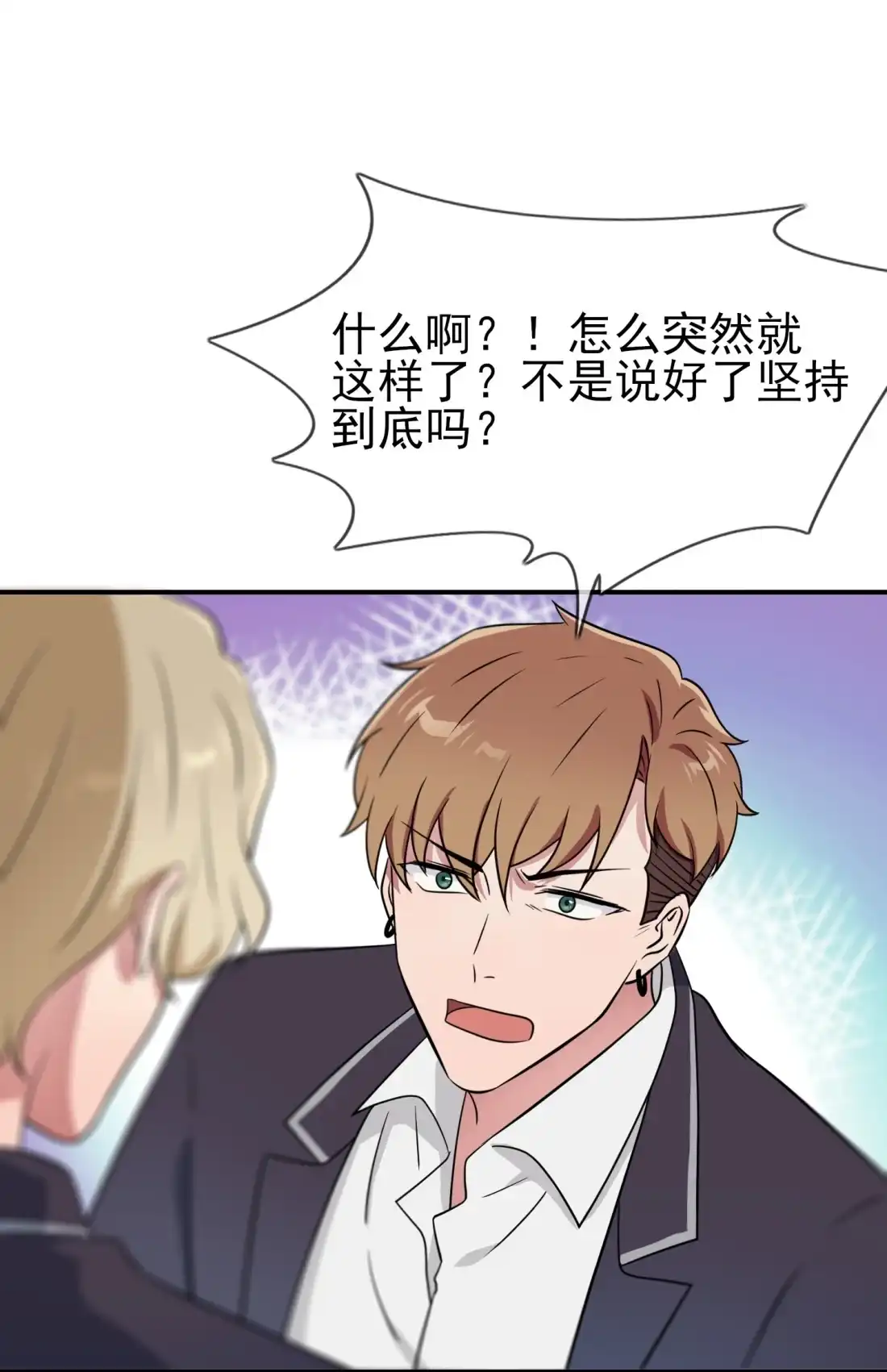《我告老师！！》126 你永远不可能忘记我 第13页