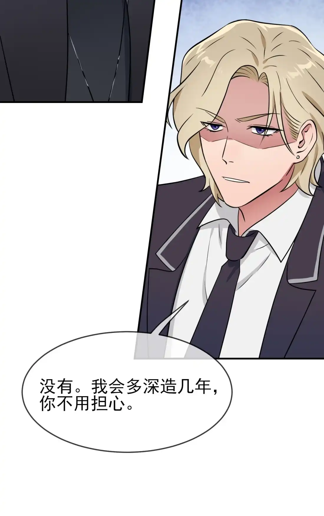 《我告老师！！》126 你永远不可能忘记我 第12页