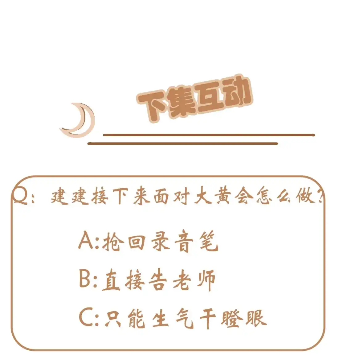 《我告老师！！》126 你永远不可能忘记我 第42页