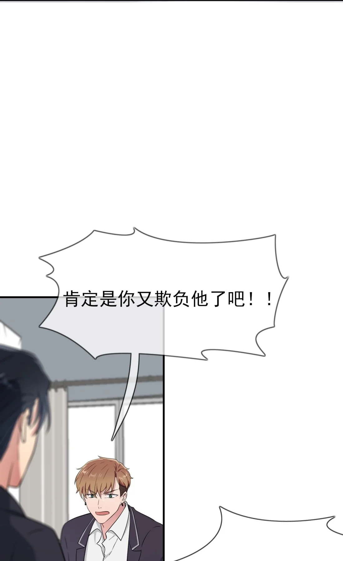 《我告老师！！》126 你永远不可能忘记我 第14页