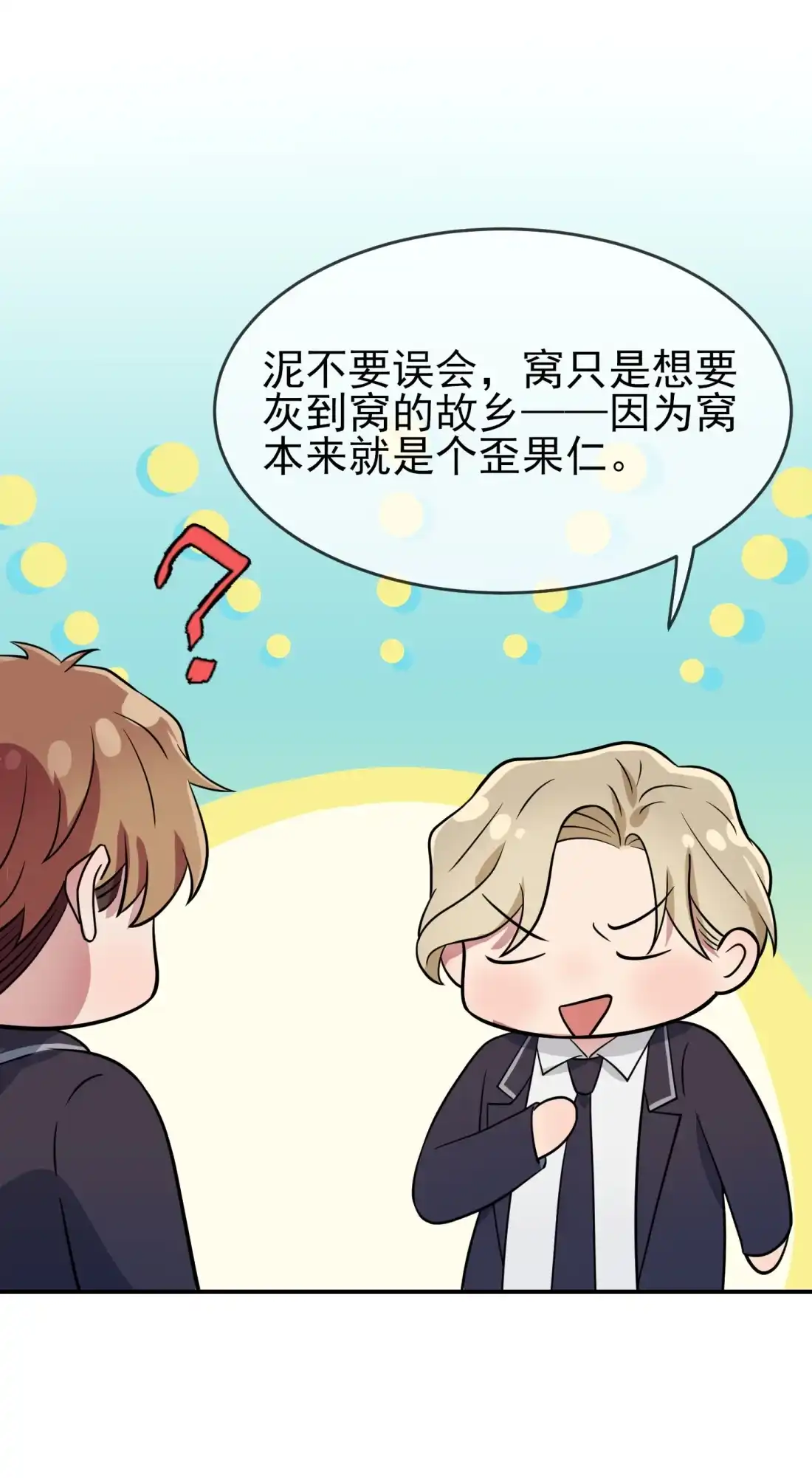 《我告老师！！》126 你永远不可能忘记我 第4页