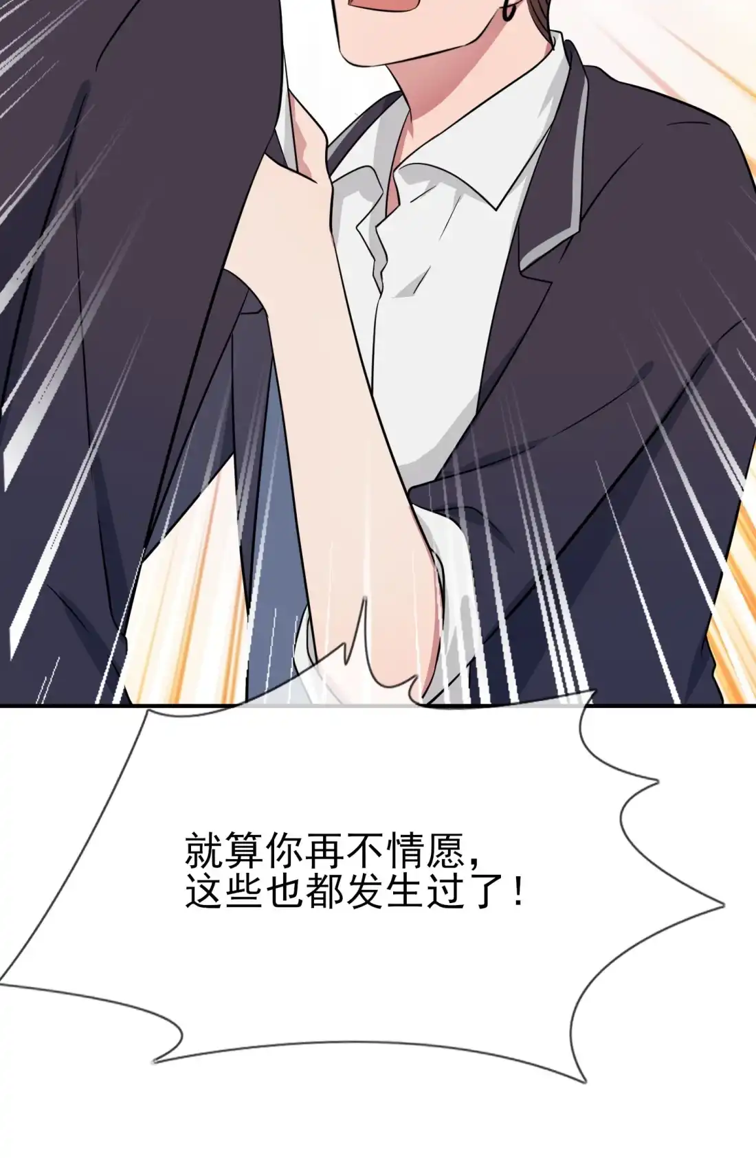 《我告老师！！》126 你永远不可能忘记我 第28页