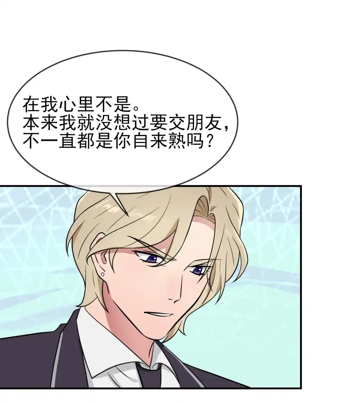 《我告老师！！》126 你永远不可能忘记我 第21页