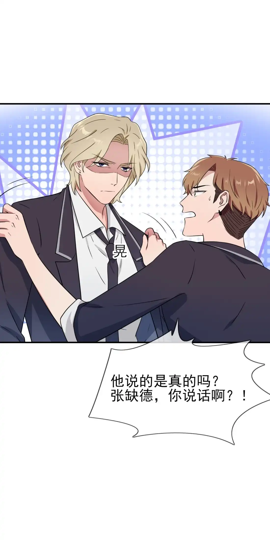 《我告老师！！》126 你永远不可能忘记我 第10页