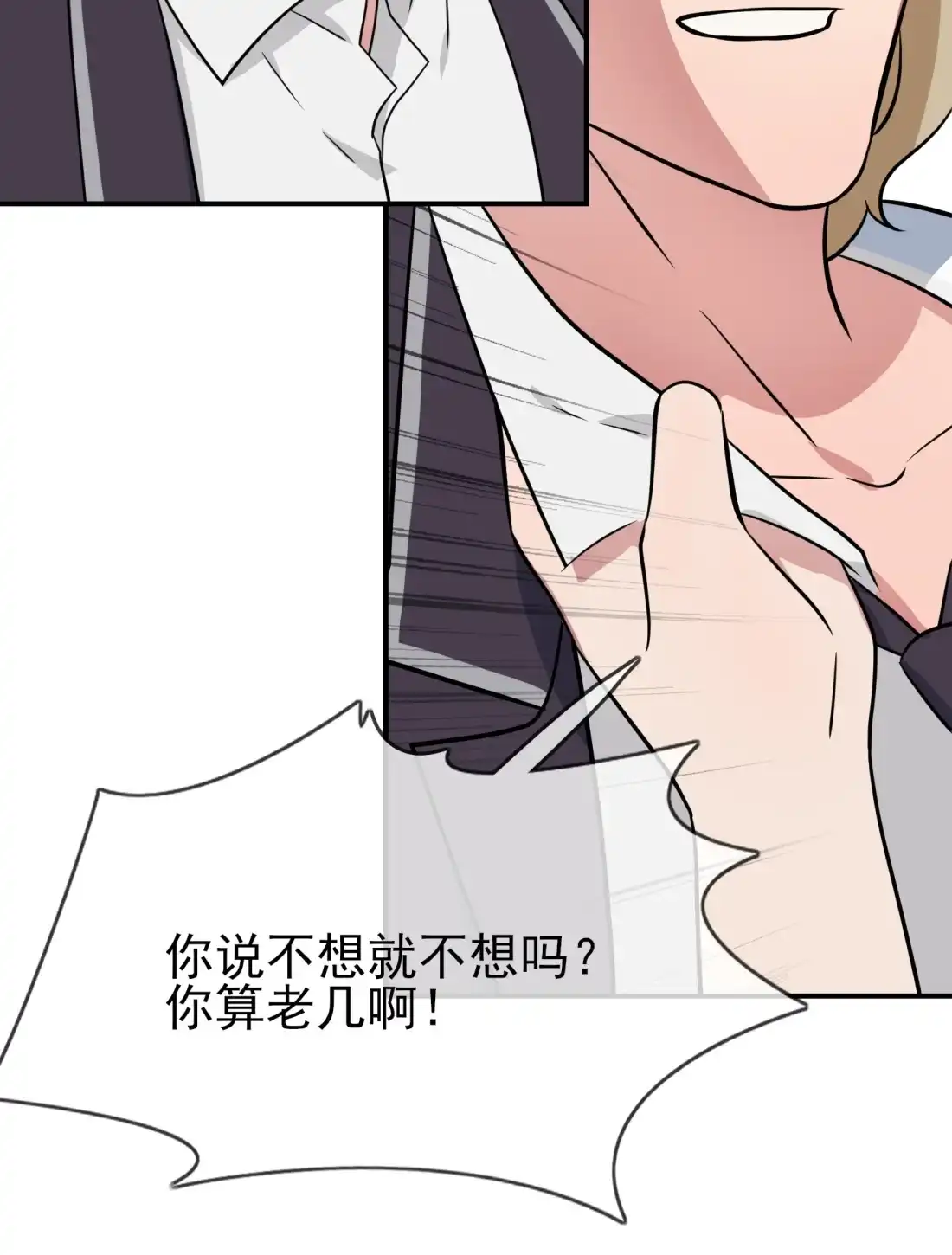 《我告老师！！》126 你永远不可能忘记我 第26页