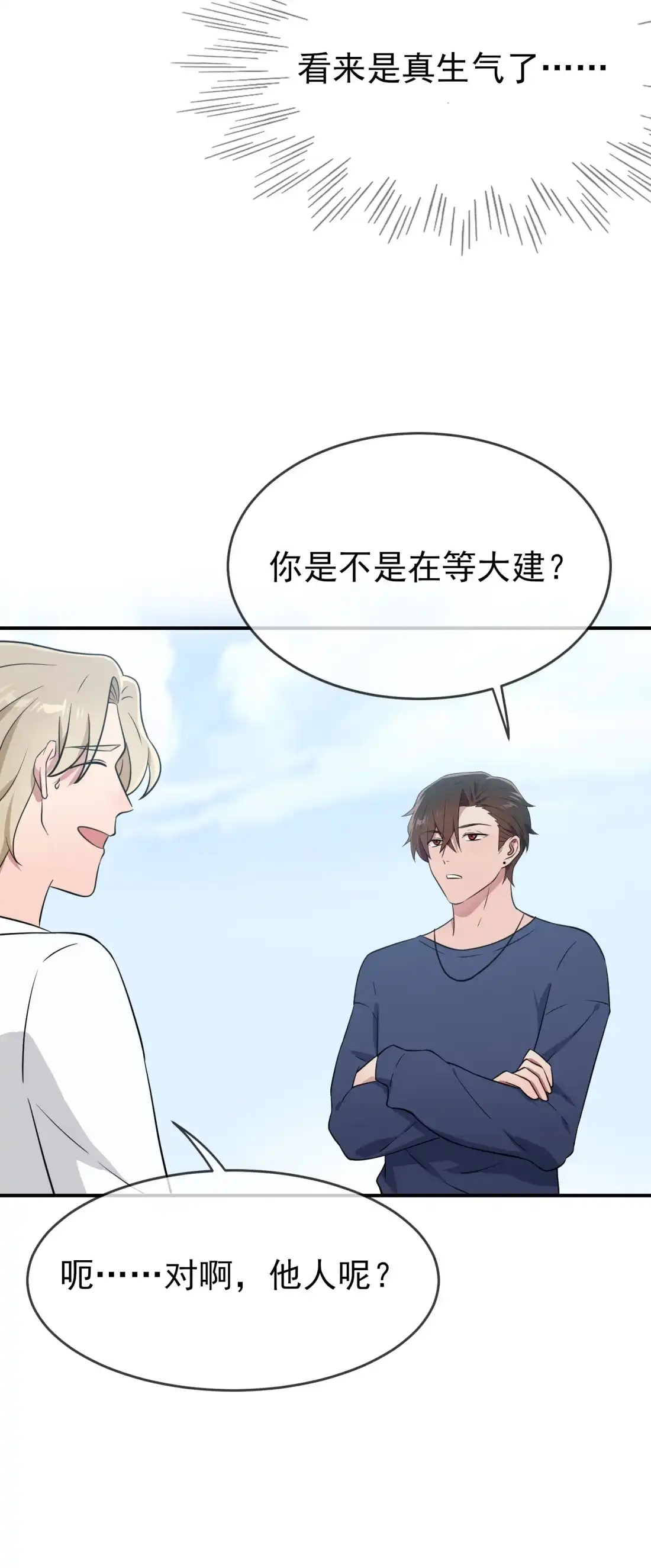 《我告老师！！》127 只会欺负宅男的怂包 第9页