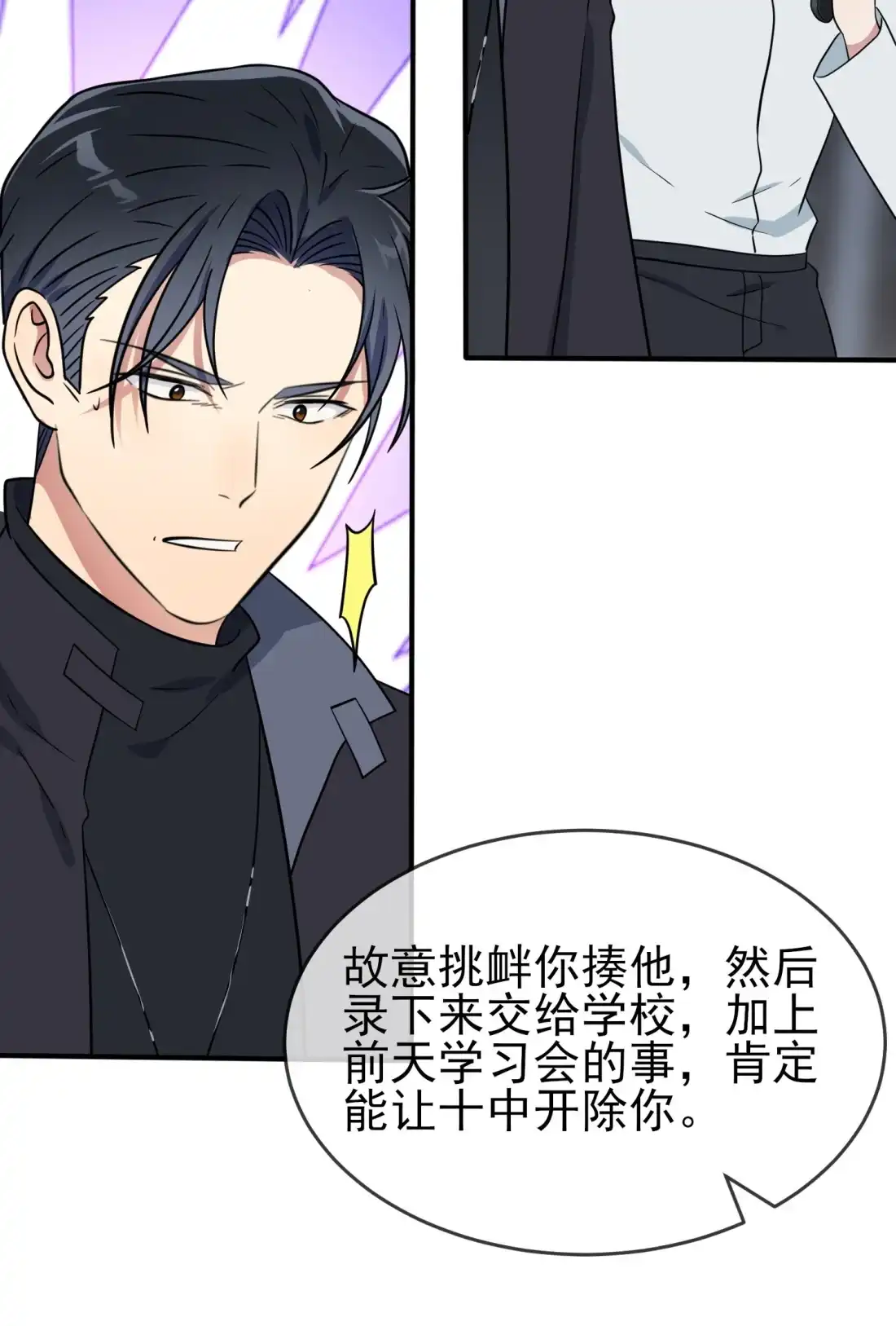 《我告老师！！》127 只会欺负宅男的怂包 第35页