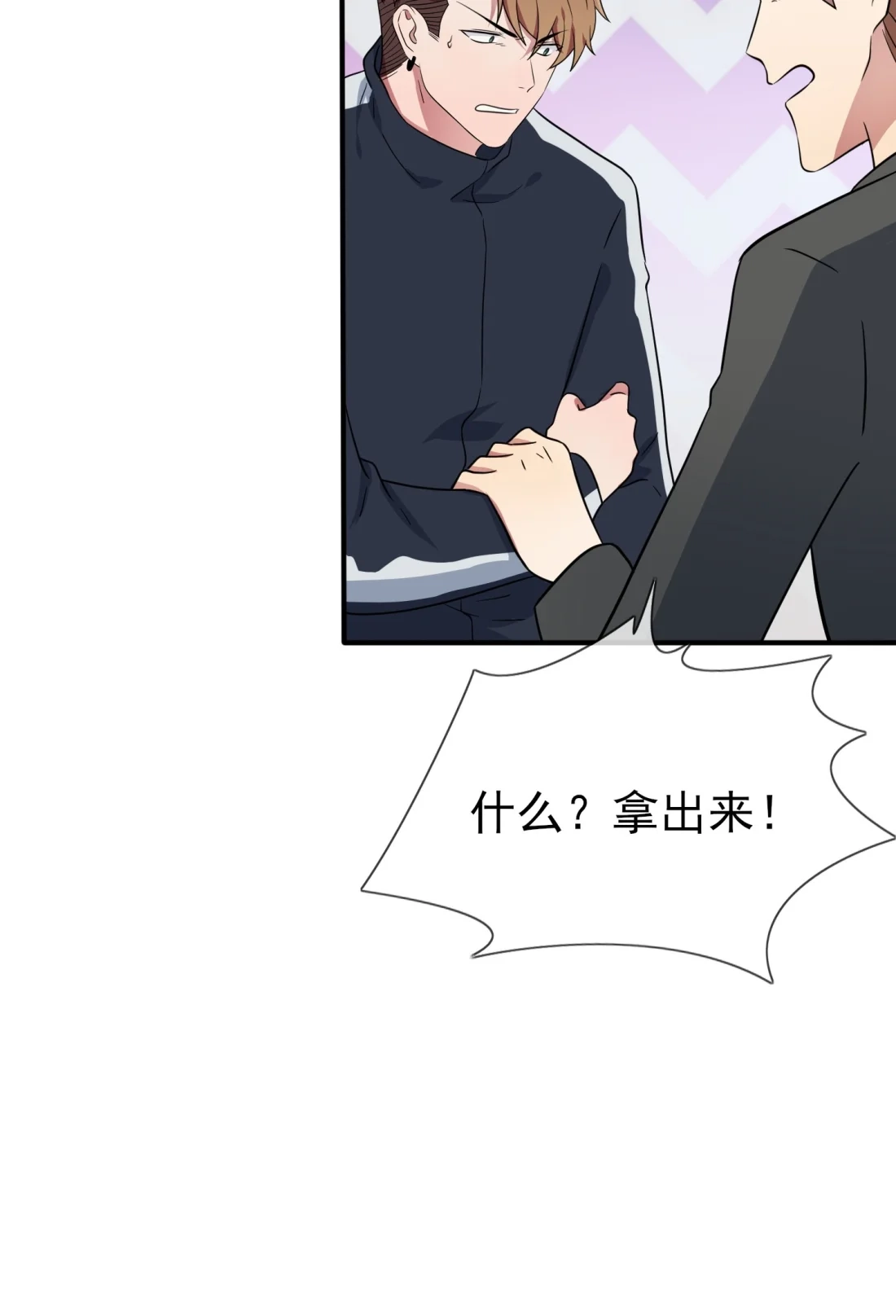 《我告老师！！》127 只会欺负宅男的怂包 第32页
