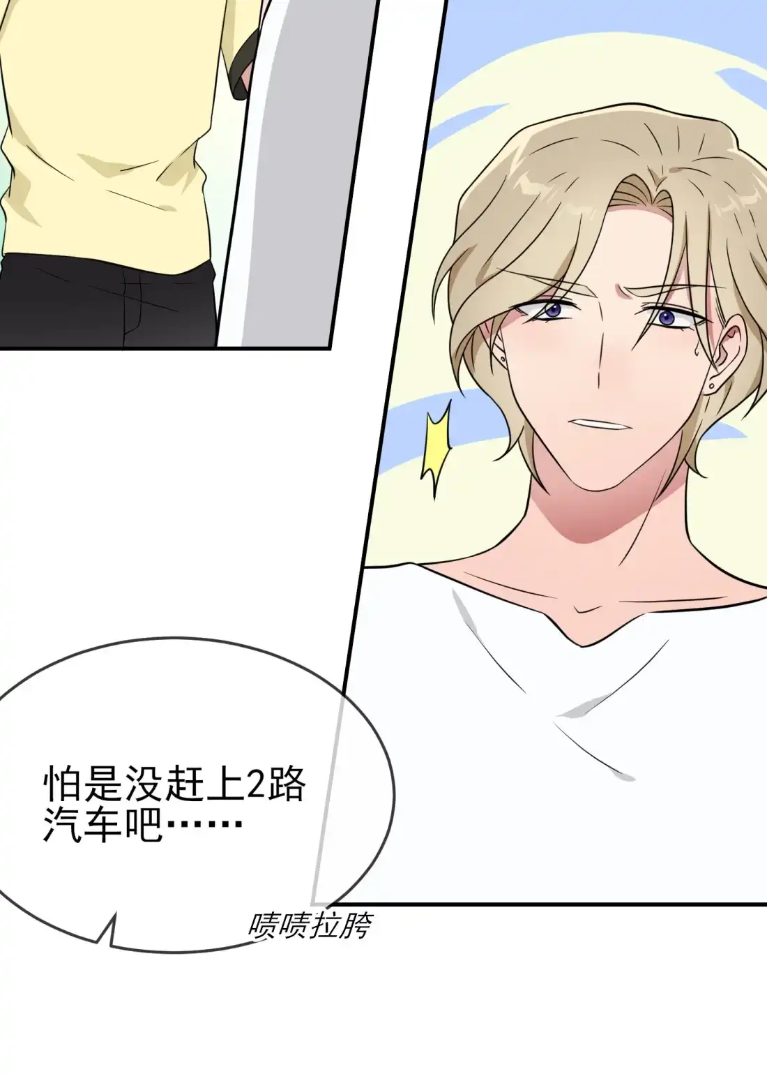 《我告老师！！》127 只会欺负宅男的怂包 第11页
