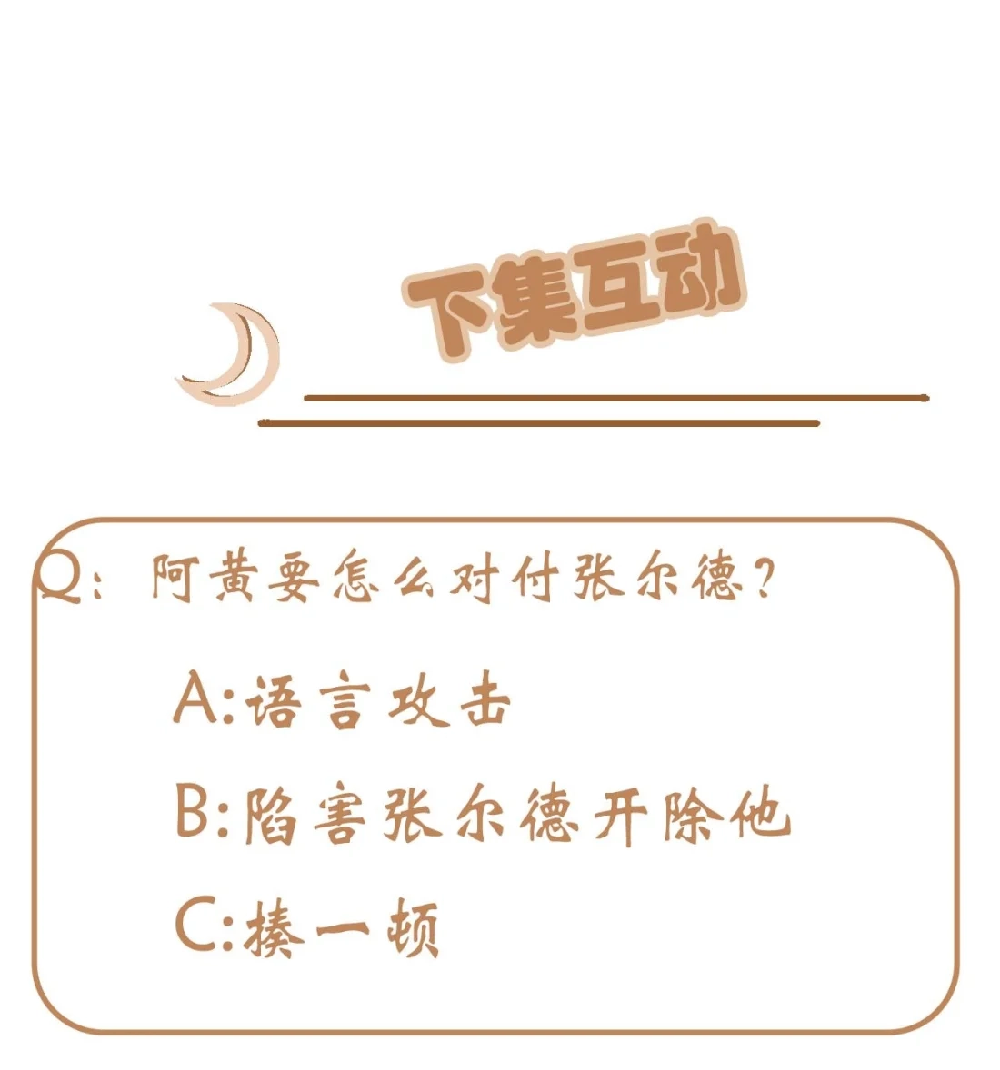 《我告老师！！》127 只会欺负宅男的怂包 第41页