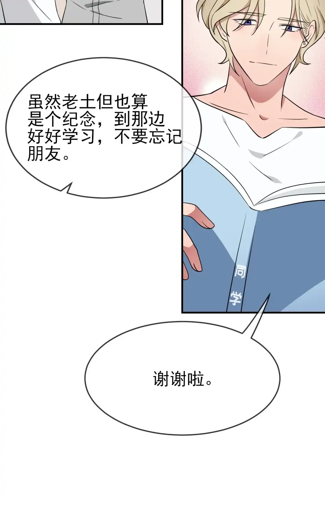《我告老师！！》127 只会欺负宅男的怂包 第6页
