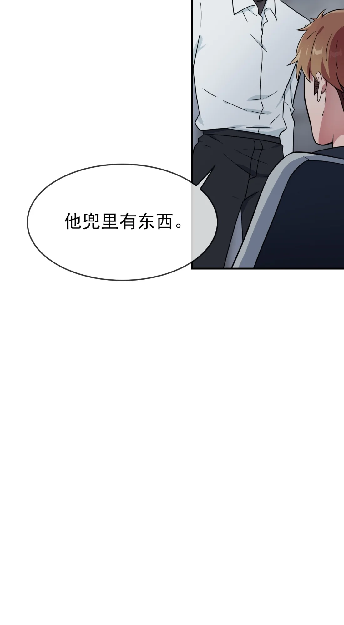 《我告老师！！》127 只会欺负宅男的怂包 第30页