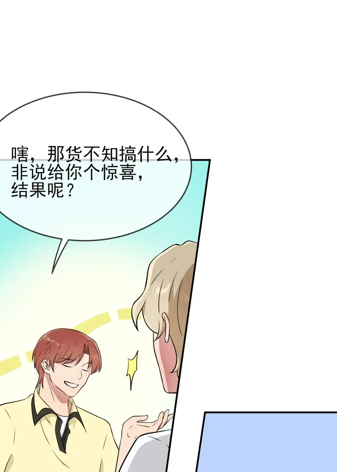 《我告老师！！》127 只会欺负宅男的怂包 第10页